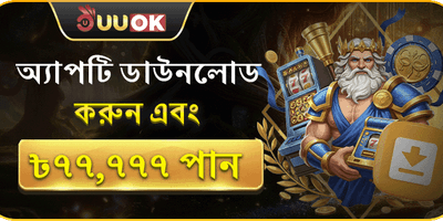 ওয়েলকাম অ্যাপ বোনাস promotion banner