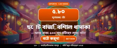 আজই অ্যাপ ডাউনলোড করে জিতে নিন