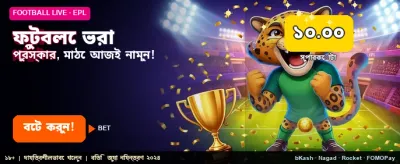 ফুটবল প্রেডিকশনে সেরা অফার