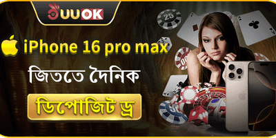 ডেইলি আইফোন ড্র promotion banner